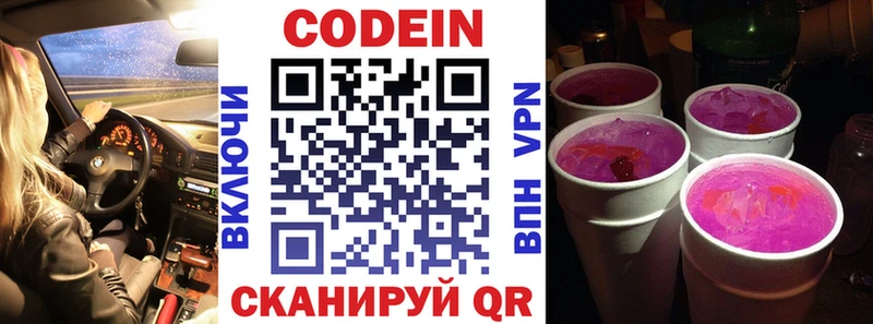 Codein Purple Drank  Симферополь 